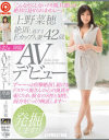 絶頂し過ぎるEカップ人妻 上野菜穂 42歳 AVデビュー｢こんなだらしないイキ顔、旦那には絶対にみせられません｣－上野菜穂のパッケージ画像