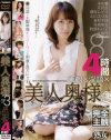 主観×淫語×美人奥様SP No3－本庄瞳・芹沢恋・澤村レイコ・北川エリカ・有村千佳・当真ゆき・牧原れい子・北島玲のパッケージ画像