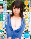 大好きなSEXでイケないんです、イカせてくれるならAVデビューしますよ 大阪娘自慢のGカップおっぱい見てください－藤沢千春のパッケージ画像