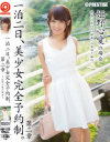 一泊二日、美○女完全予約制 第二章 姫野心愛－姫野心愛のパッケージ画像