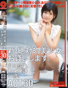 新・絶対的美○女、お貸しします。 No30－井川鈴乃のパッケージ画像