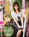 某有名美術大学油絵専攻 隠れドMヘンタイ美大生 深川鈴 AVデビュー AV女優 新世代を発掘します－深川鈴のパッケージ画像