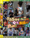 ぷるぷるぶるる～ん 急いでいる女子のやわらか～い激揺れおっぱいでオナニーしよう－-のパッケージ画像