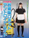 2120年型 お掃除ロボット アンドロイド・メイド－紺野ひかる・武藤つぐみ・萌芭・しとう和歌のパッケージ画像