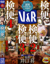 検便 検便2・ユミとマリナの羞恥心 検便3・ユウの恥じらい看護日誌 検便4・ミユキとエリカの秘密の儀式－-のパッケージ画像