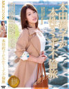 本田莉子が本性さらす不倫旅－本田莉子のパッケージ画像