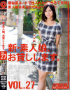 新・素人娘、お貸しします。27 水原あき－水原 あきのパッケージ画像