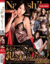 あなたがいない間に犯されました DX4時間－有村千佳・一ノ瀬アメリ・宇佐美なな・上原花恋・立花さやのパッケージ画像