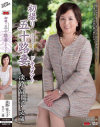 初撮り五十路妻ドキュメント 淡路富士子－淡路富士子のパッケージ画像
