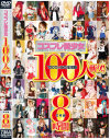 コスプレ美○女100人斬り2枚組8時間－有村千佳・つぼみ・上原亜衣・湊莉久・成瀬心美・友田彩也香・木村つな・仁科百華・他のパッケージ画像