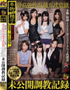 最高級性奴隷育成監獄 未公開調教記録－かすみ果穂・上原亜衣・二宮沙樹・湊莉久・蓮実クレア・高梨 あゆみ・小西まりえのパッケージ画像