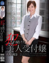 【アウトレット】犯され続けた美人受付嬢 石原莉奈－石原莉奈のパッケージ画像