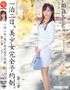 一泊二日、美○女完全予約制。 第二章 雛森みこ－雛森みこのパッケージ画像