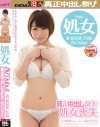 処女 森絵莉香 20歳 AV Debut 真正中出しSEXで処女喪失－森絵莉香のパッケージ画像