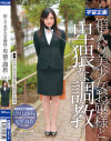 箱入り美○女お嬢様と卑猥な調教 えみり－鈴原エミリのパッケージ画像