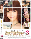 女優ベスト みづなれい No3－みづなれいのパッケージ画像