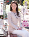 初撮り人妻ドキュメント 新藤れいか－新藤れいかのパッケージ画像