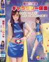 美星女戦士 ギャラクシー仮面－桃瀬るなのパッケージ画像