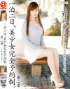 一泊二日、美○女完全予約制 第二章 上野莉奈－上野莉奈のパッケージ画像