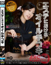 エステにおけるオイル手コキ－二宮ナナ・大崎美佳・杉崎絵里奈・米倉あかね・舞希香のパッケージ画像