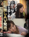 合コンでお持ち帰りした女子を隠し撮り。許可無しAV発売。其の七－-のパッケージ画像