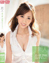新人NO1STYLE 菜々葉 29歳AVデビュー－菜々葉のパッケージ画像
