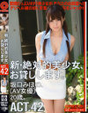 新・絶対的美○女、お貸しします。42 坂口みほの－坂口みほののパッケージ画像