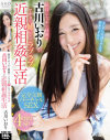 最高にエッチで綺麗な古川いおりがアナタの姉になってラブラブ近親相姦生活－古川いおりのパッケージ画像