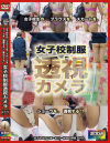 女子○制服透視カメラ 6771－-のパッケージ画像