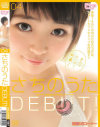 さちのうたDEBUT－さちのうたのパッケージ画像