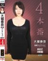 大堀香奈 BEST 4時間 厳選コレクション－大堀香奈のパッケージ画像