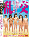 ド田舎の海辺で無垢な女の子に悪戯してそのまま近くの海辺で乱交しちゃいました。2－-のパッケージ画像