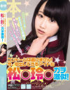 【アウトレット】コンドームは着けません 今、中出しできるアイドル 松○玲○ガチ激似－-のパッケージ画像
