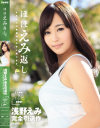 ほほえみ返し 浅野えみ完全引退作 えみとんは普通の女の子に戻ります。－浅野えみのパッケージ画像