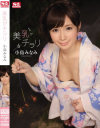美乳がチラリ 小島みなみ－小島みなみのパッケージ画像