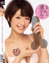 射精したチ○ポをすぐに勃起させる凄テク 川上奈々美－川上奈々美のパッケージ画像
