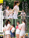 部活女子○○ ソフトテニス部 この中で5人の女子○○がSEXしています。－-のパッケージ画像