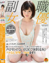 本職、バーテンダー 天衣萌香 働いている六本木のBARで 一人暮らしの自分の部屋で 声が出せない状況で強制羞恥 アポなし突撃でイカせます－天衣萌香のパッケージ画像