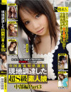 全国都道府県選抜 現地調達した超S級素人娘 中部編 No3－-のパッケージ画像