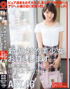 新・絶対的美○女、お貸しします。46 穂高結花－穂高結花のパッケージ画像