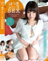 はつ恋みたいなSEX－涼川絢音・桜木優希音・葉山美空・成海うるみ・臼井あいみのパッケージ画像