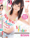 Self Produceセルフプロデュース 彩乃なな アヤナナが本当にヤリたかった○○プレイ－彩乃ななのパッケージ画像