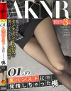 OLの黒パンストに発情しちゃった俺－酒井あさひ・大場ゆい・卯水咲流のパッケージ画像