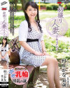 初撮り人妻ドキュメント 村上かな－村上かなのパッケージ画像