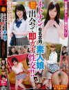 完全素人限定 ネトナンで有名志向の素人娘を出会って即ガチ性交－夢実あくび・村山りこ・芦田知子・高橋みくのパッケージ画像