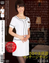 ささやき淫語マッサージサロン 川上奈々美－川上奈々美のパッケージ画像