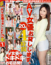 最強のAV女優お貸しします。20人4時間－桃谷エリカ・あやみ旬果・安城アンナ・鈴村あいり・芽森しずく・上原瑞穂・立花美涼・大場ゆい・滝澤ローラ・小西悠・酒井ももか・玉名みら・朱音ゆい・蒼木ゆり・白石夏美・藤井あいさ・夢夏まなつ・桜ここみ・長谷川ゆな・南野ゆきなのパッケージ画像