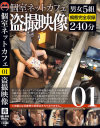 個室ネットカフェ盗撮映像－-のパッケージ画像
