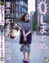 OLまとめ OLまとめ 真性中だし3 東京・有楽町・新橋発 不倫をしたことのある女子社員10人－-のパッケージ画像