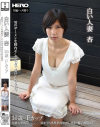 白い人妻 杏－-のパッケージ画像